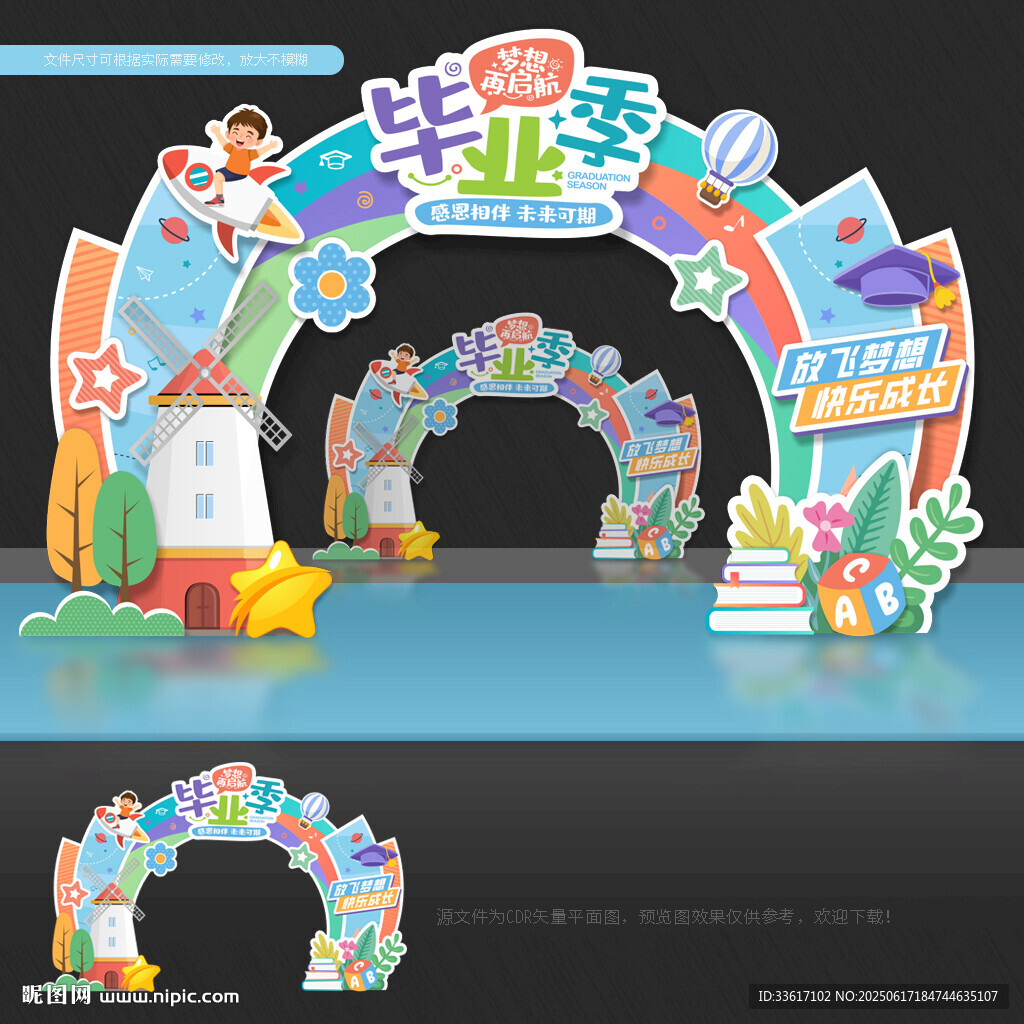毕业拱门