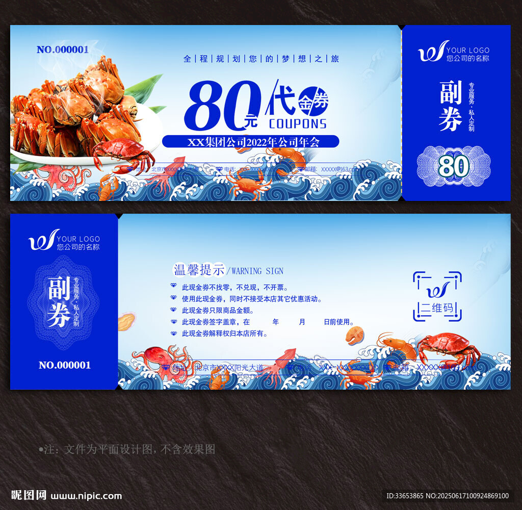 大闸蟹代金券