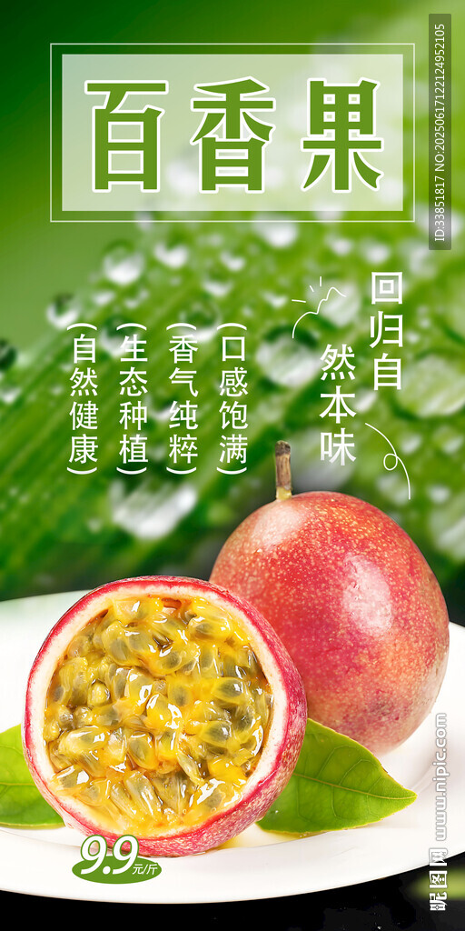 百香果
