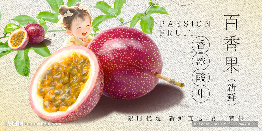 百香果