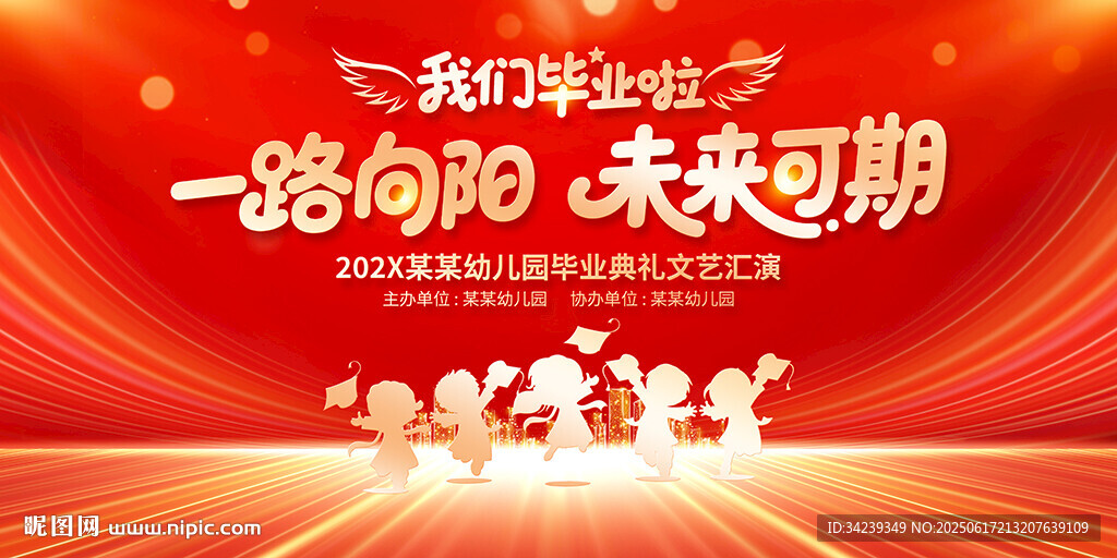 幼儿园毕业典礼