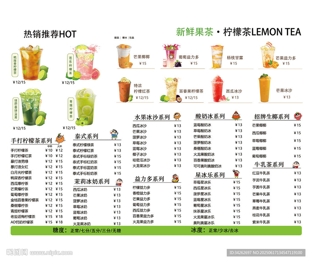 新鲜果茶