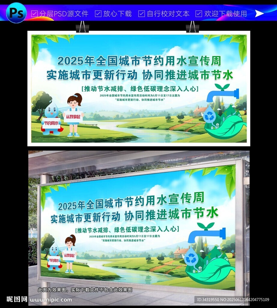 节约用水宣传周
