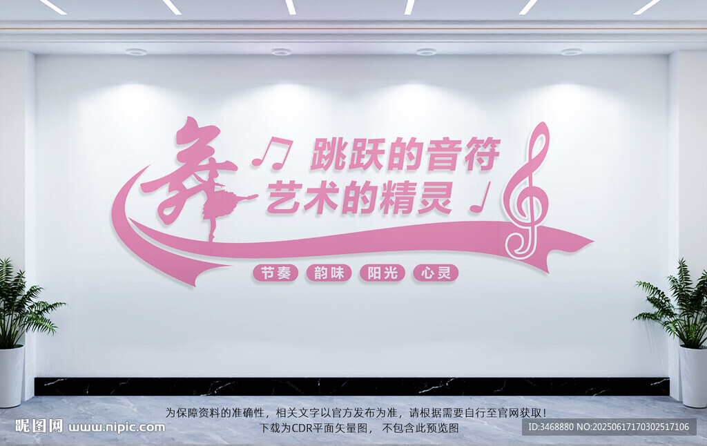 舞蹈室文化墙