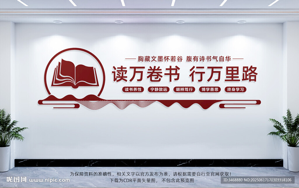 读书文化墙