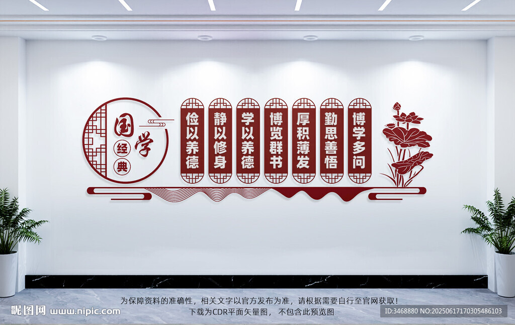 国学经典校园文化墙