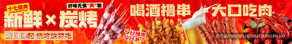 喝酒撸串