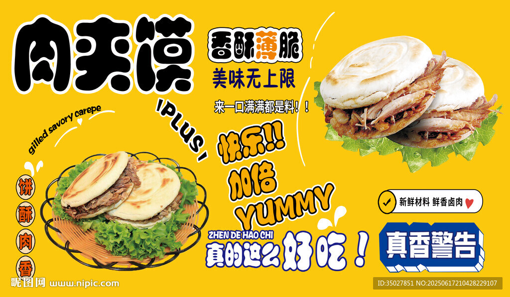 肉夹馍