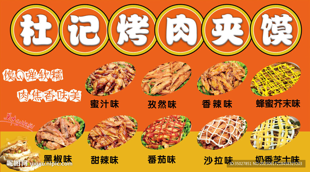 肉夹馍