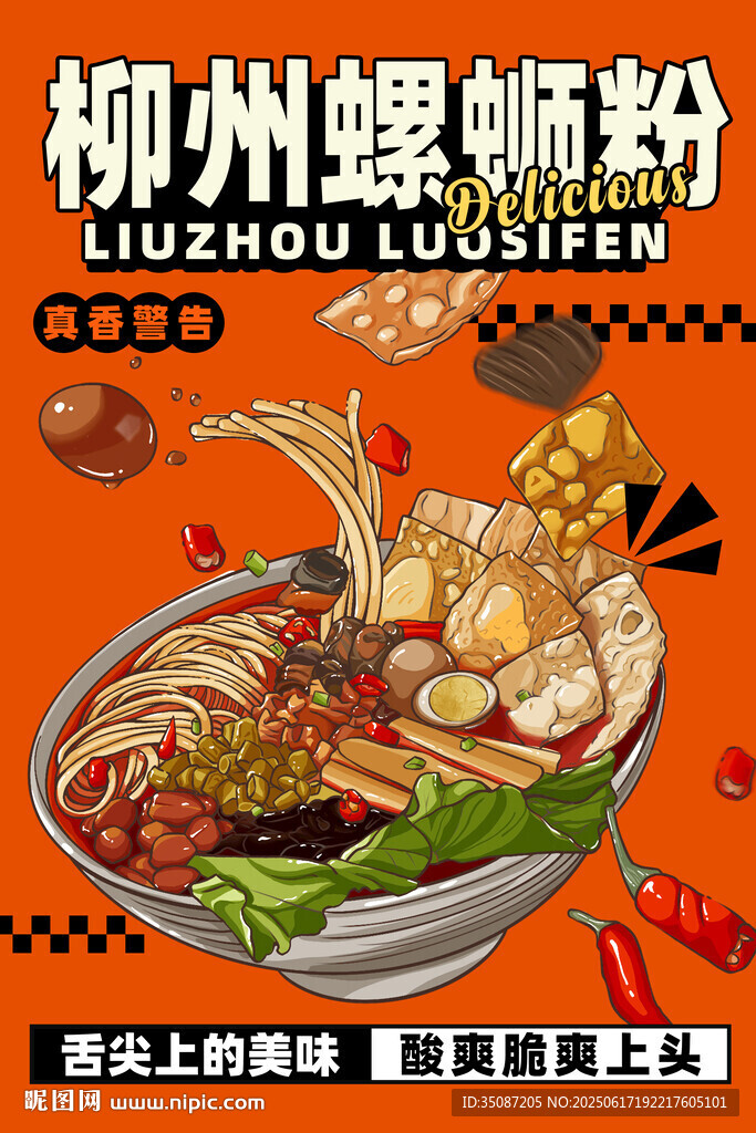 螺蛳粉