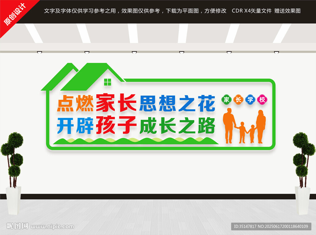 家长学校