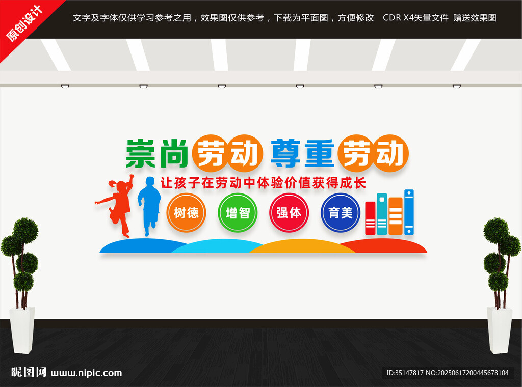 劳动教育文化墙
