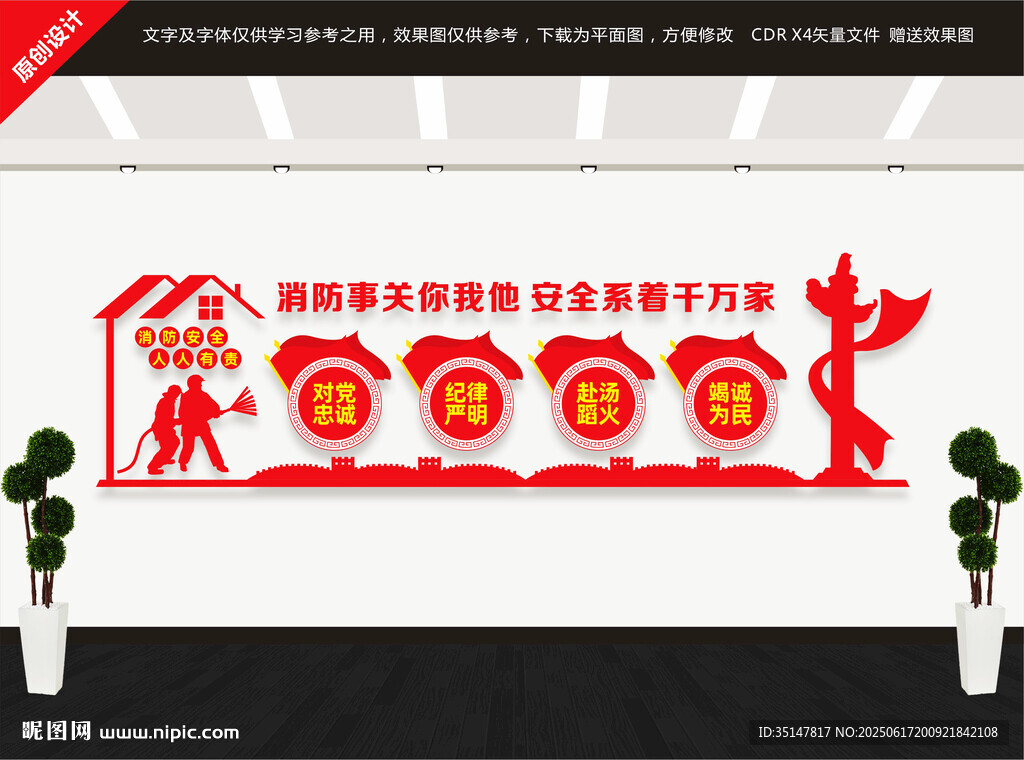消防文化墙