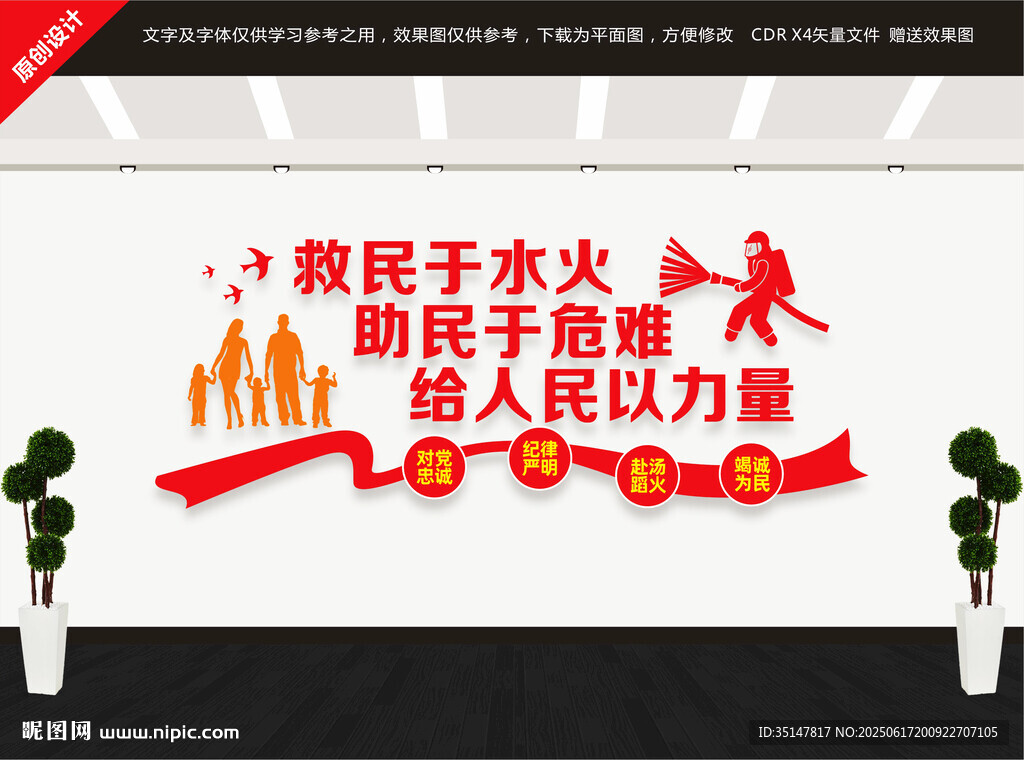 消防文化墙