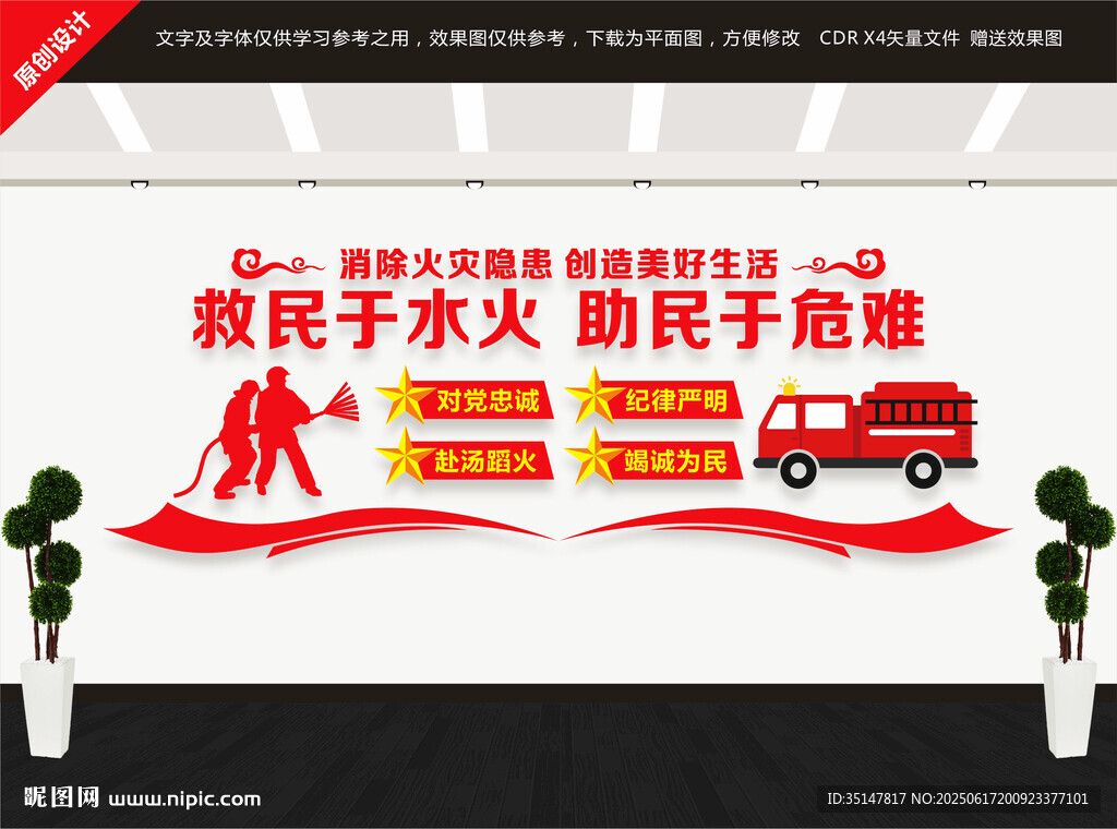 消防文化墙