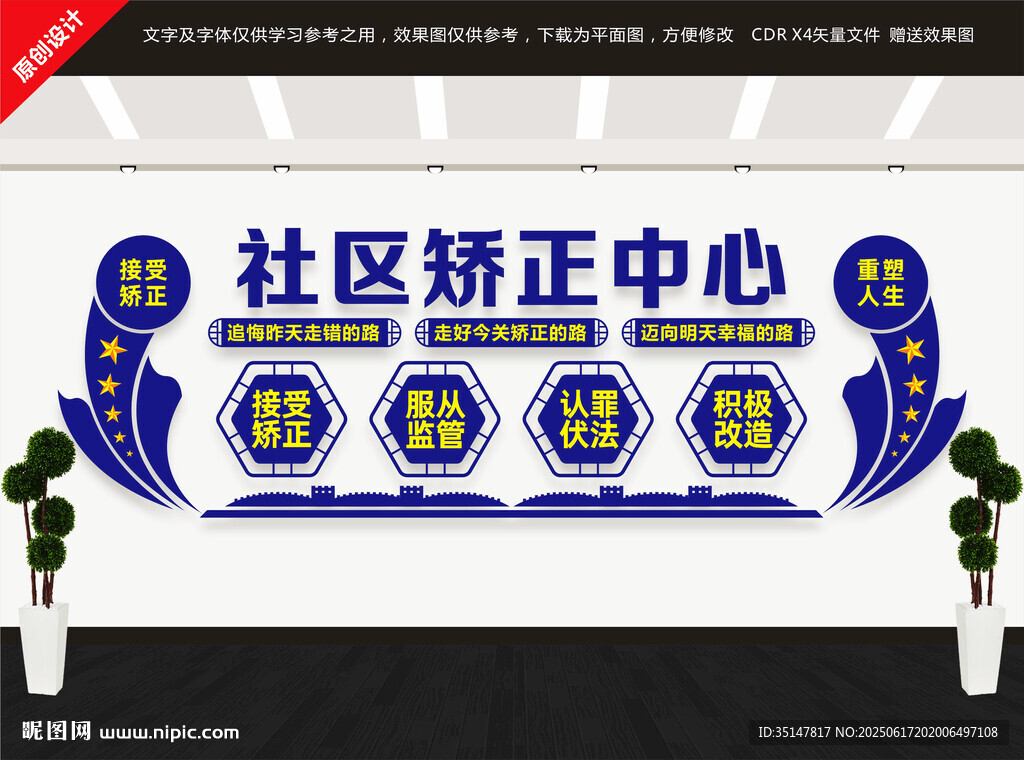 社区矫正中心文化墙