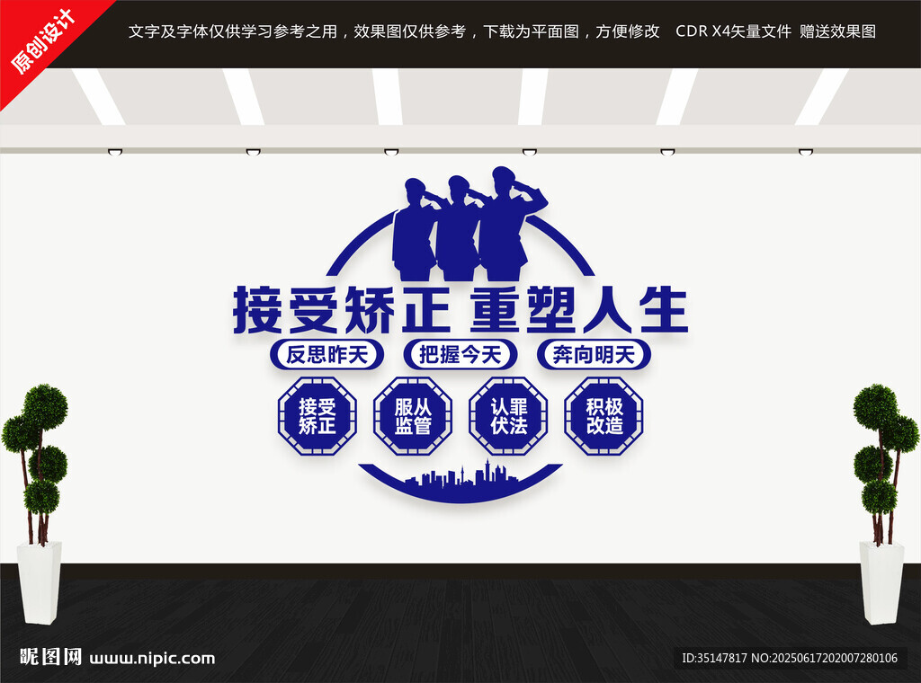 社区矫正中心文化墙
