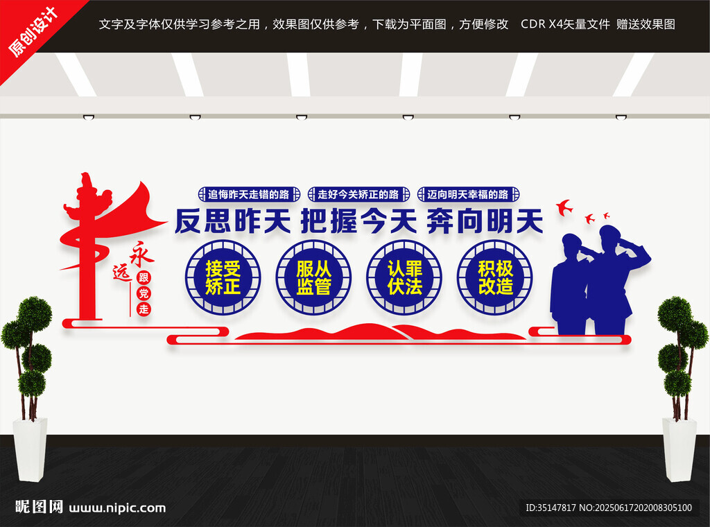 社区矫正中心文化墙