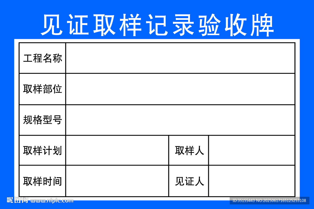验收牌