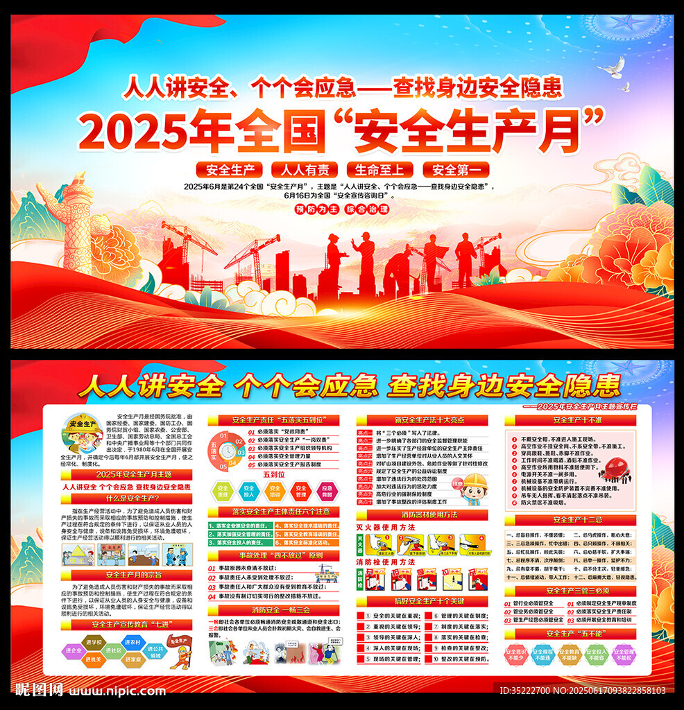 2025年安全生产月