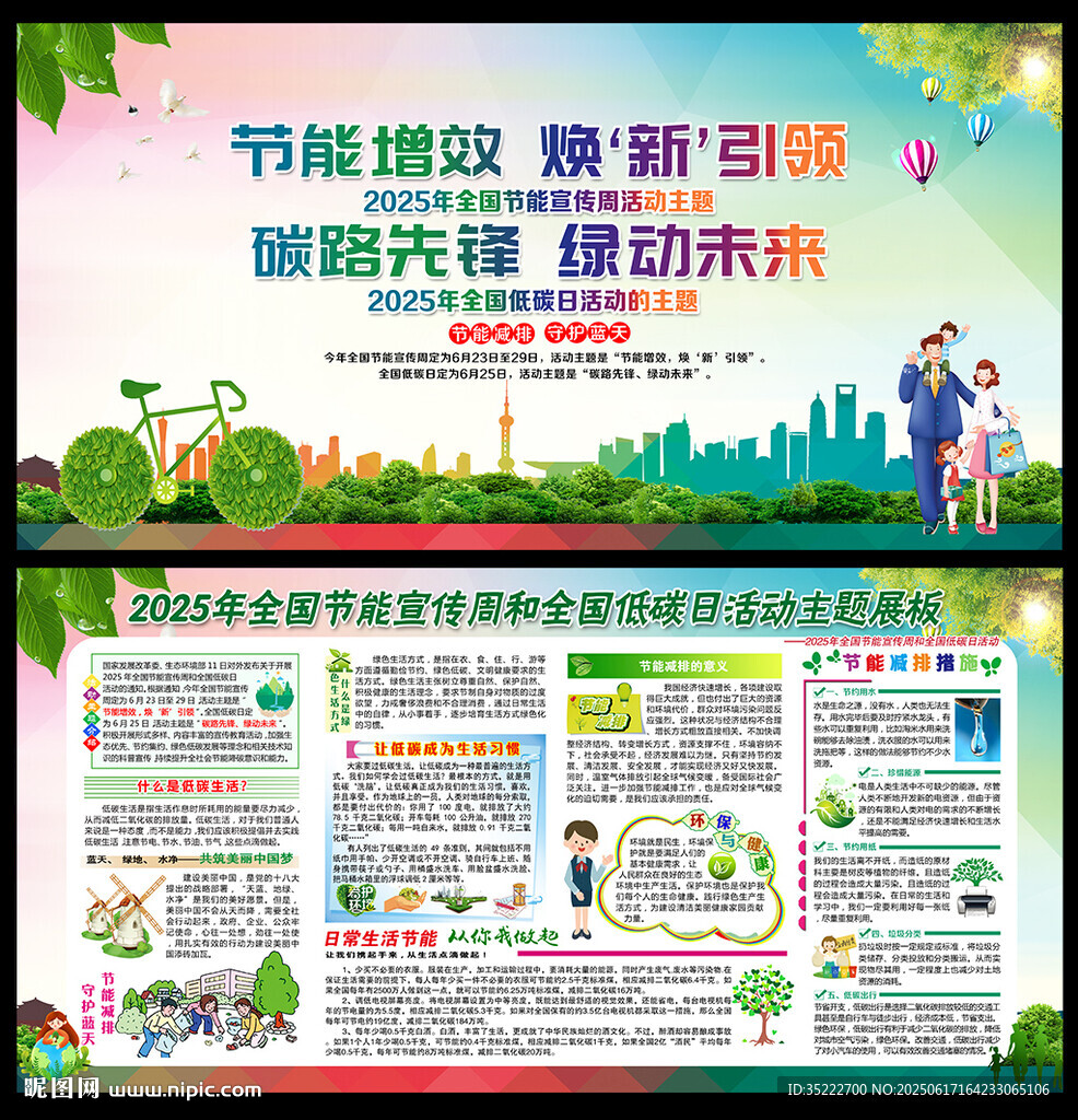 2025年全国节能宣传周