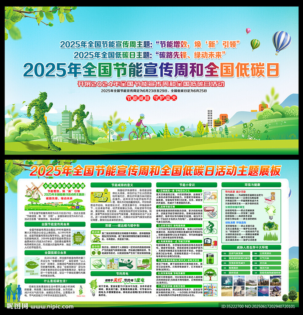 2025节能宣传周