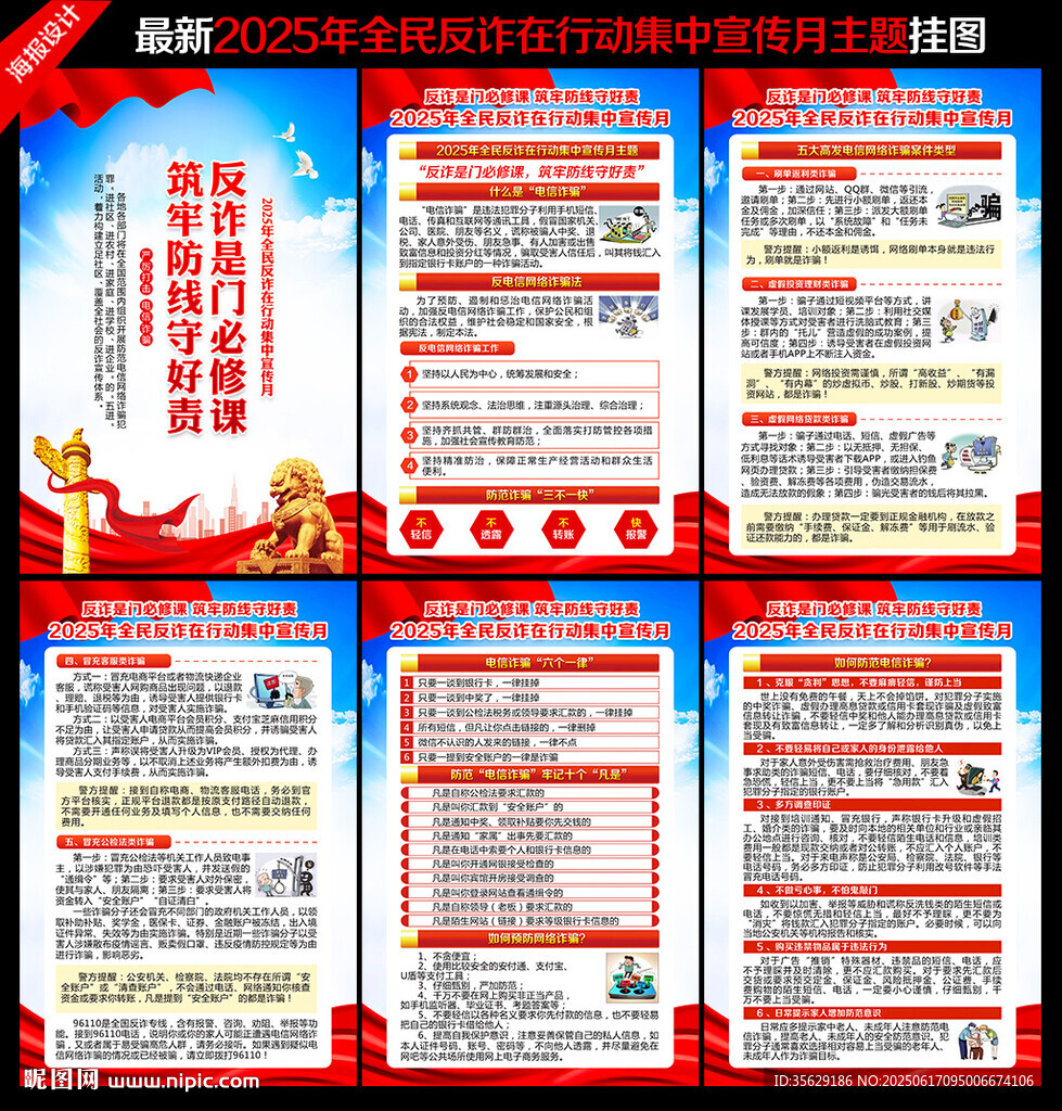 2025年全民反诈集中宣传月 