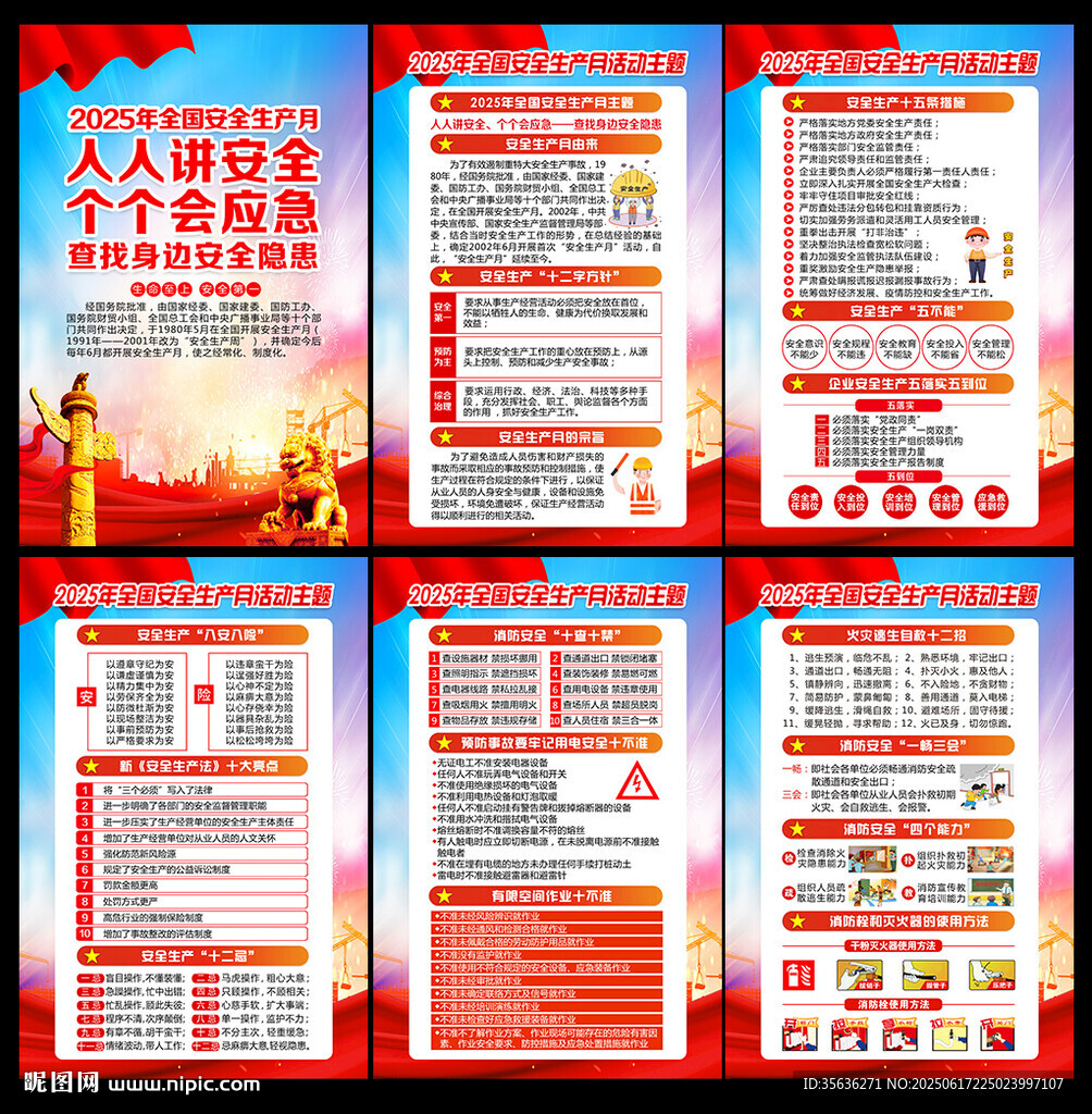 2025安全生产月