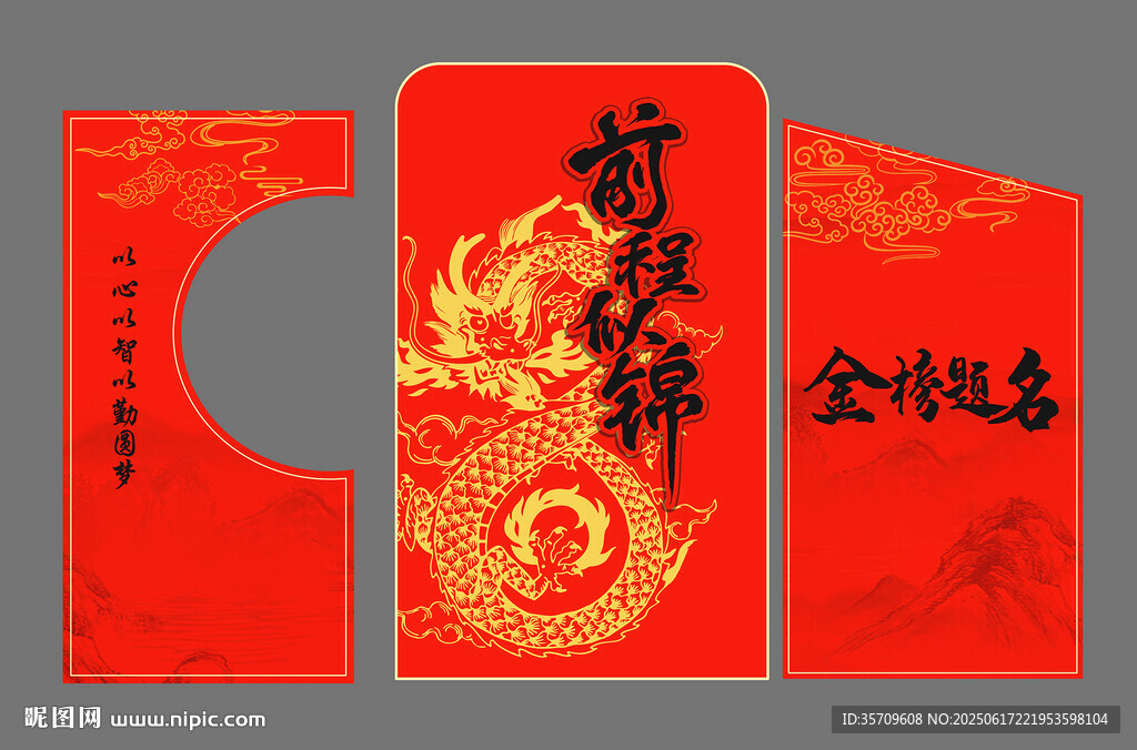 升学宴