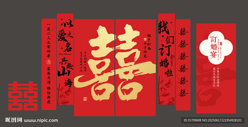 喜庆中式婚礼红色喜字装饰