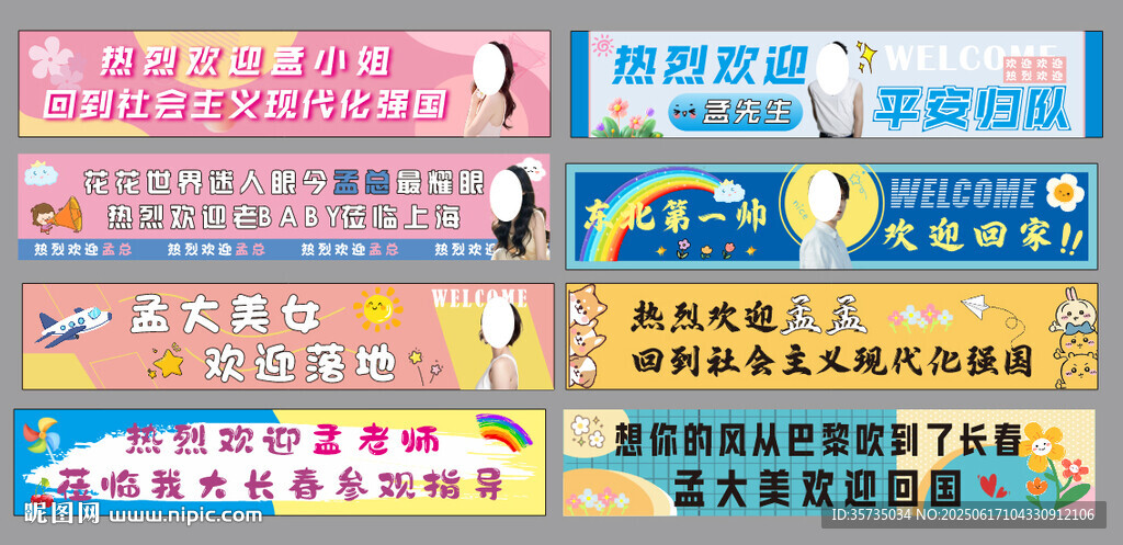 接机接站条幅