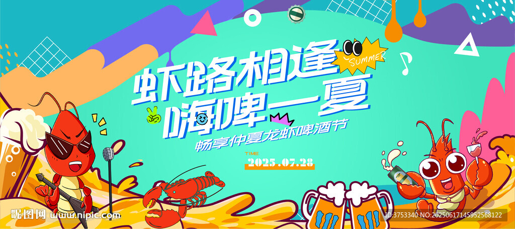 龙虾啤酒烧烤活动