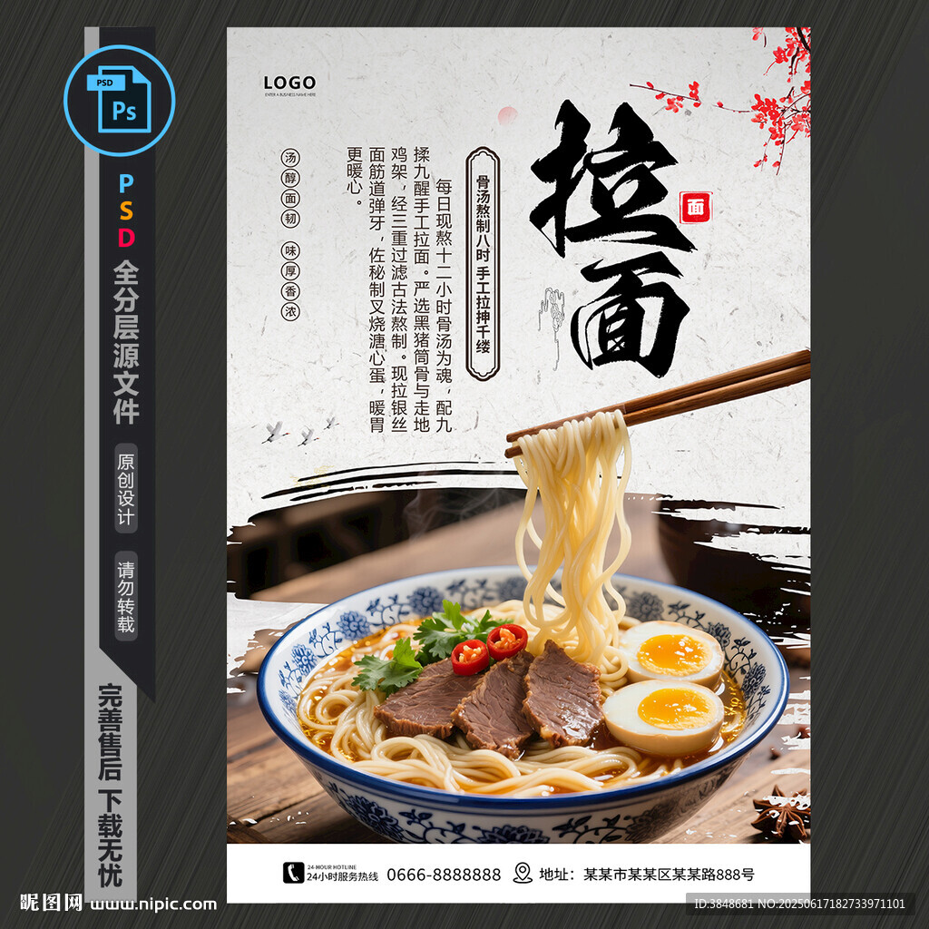 拉面