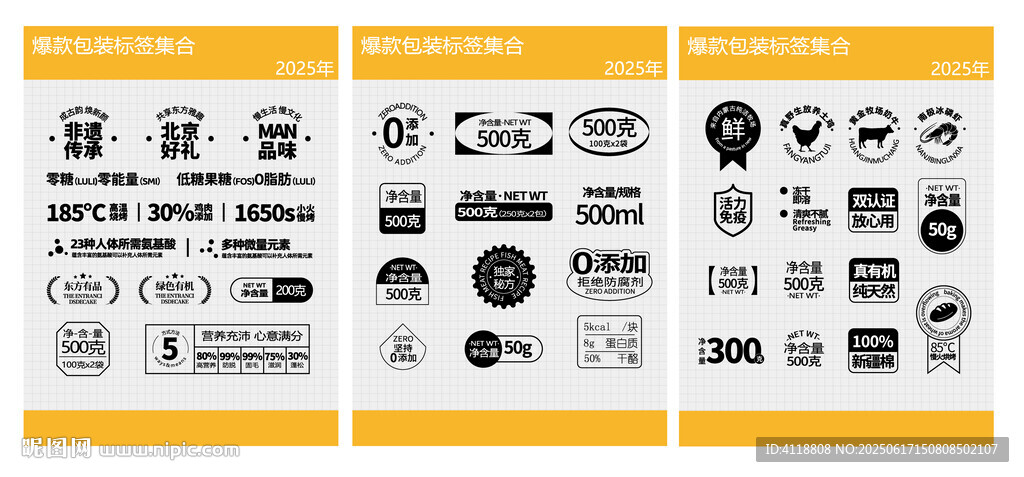 爆款包装标签贴纸集合