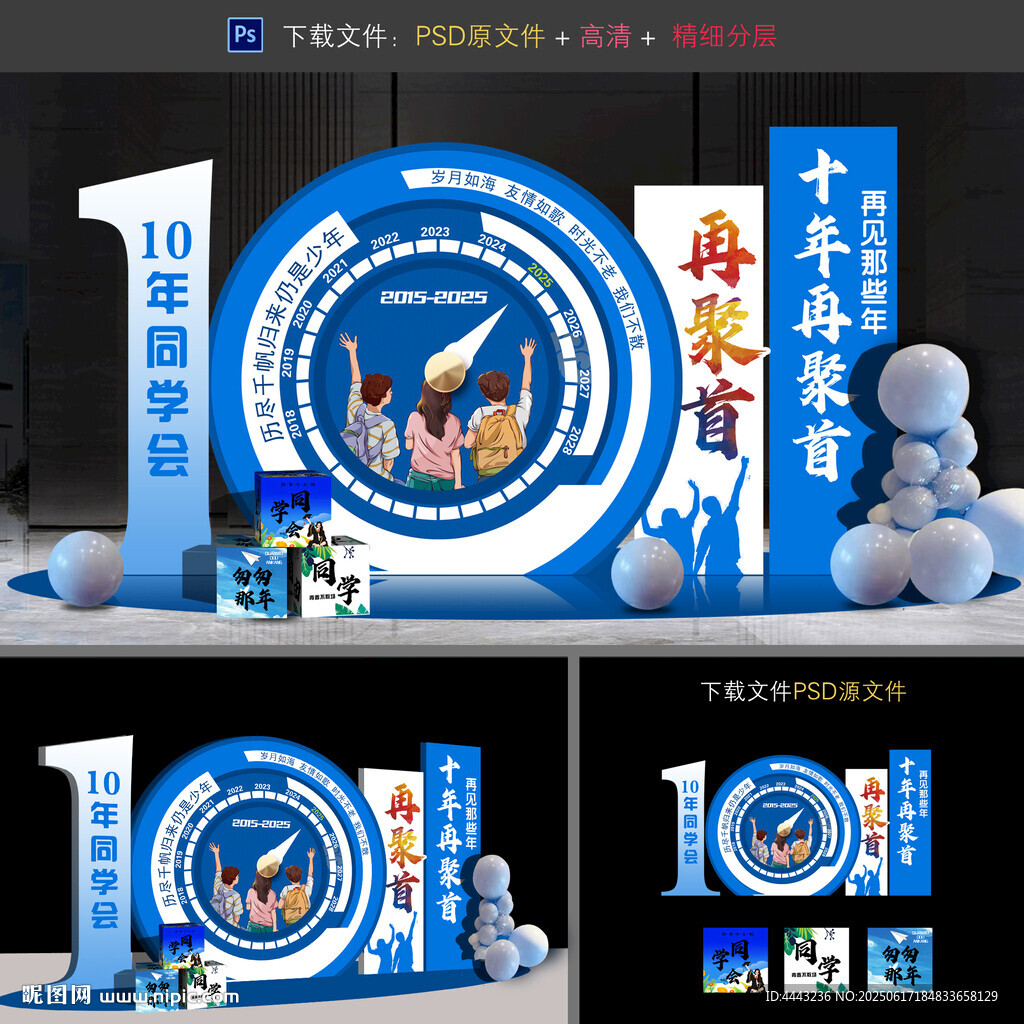 同学聚会布置