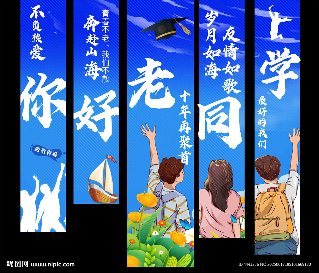 同学聚会挂布