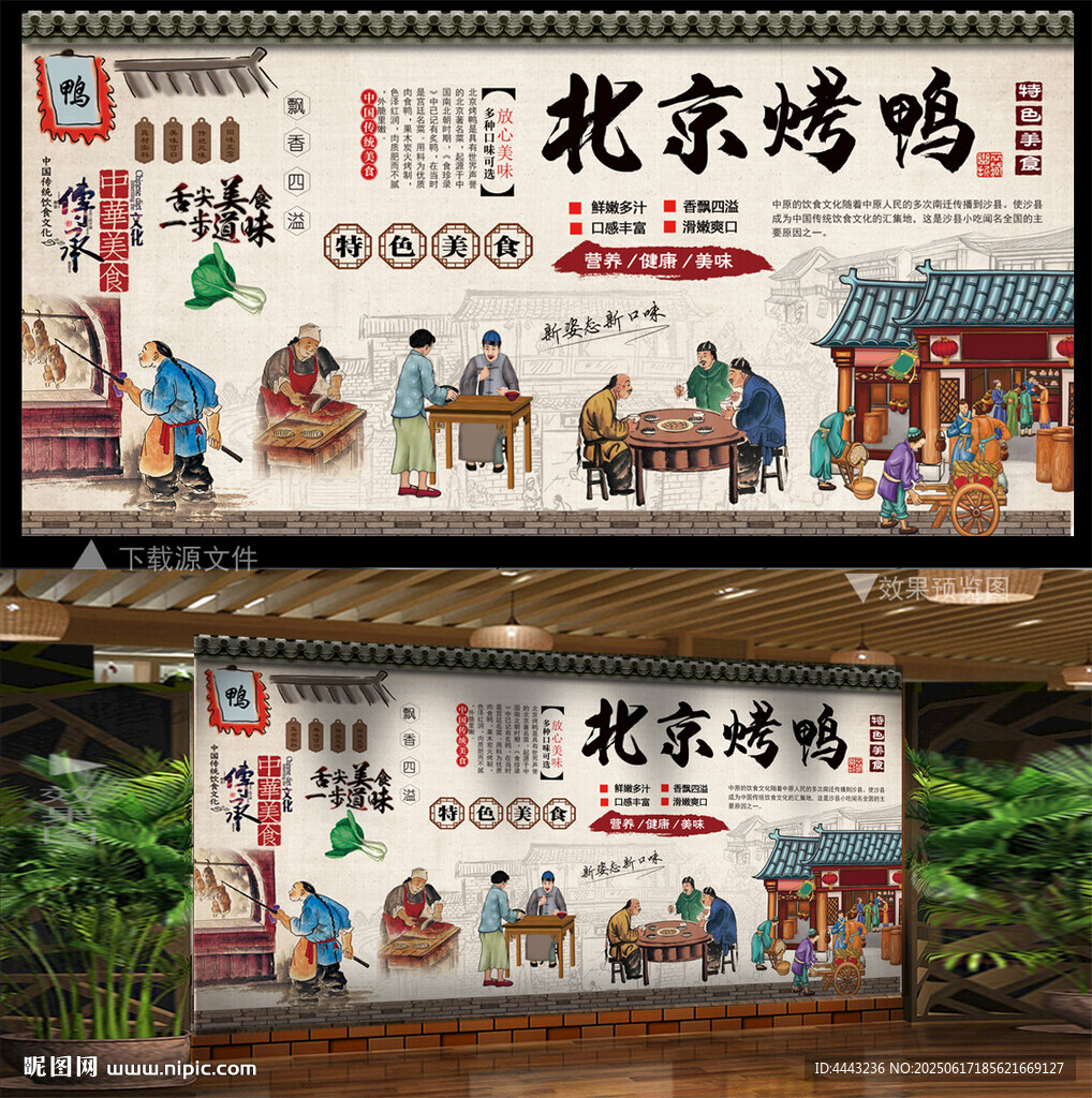 北京烤鸭