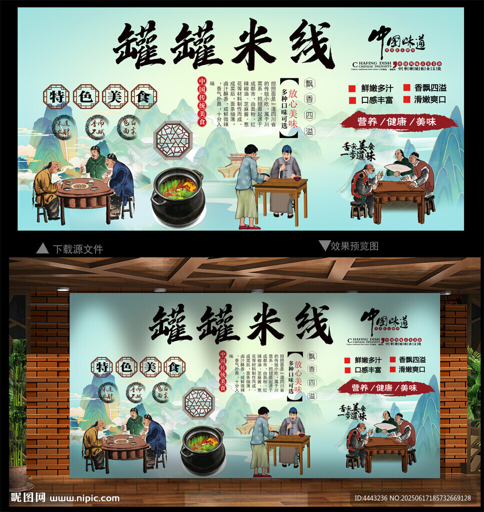 罐罐米线