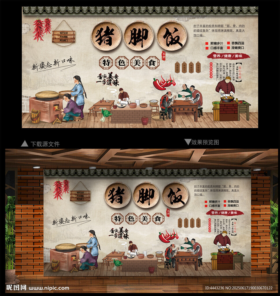 猪脚饭背景墙