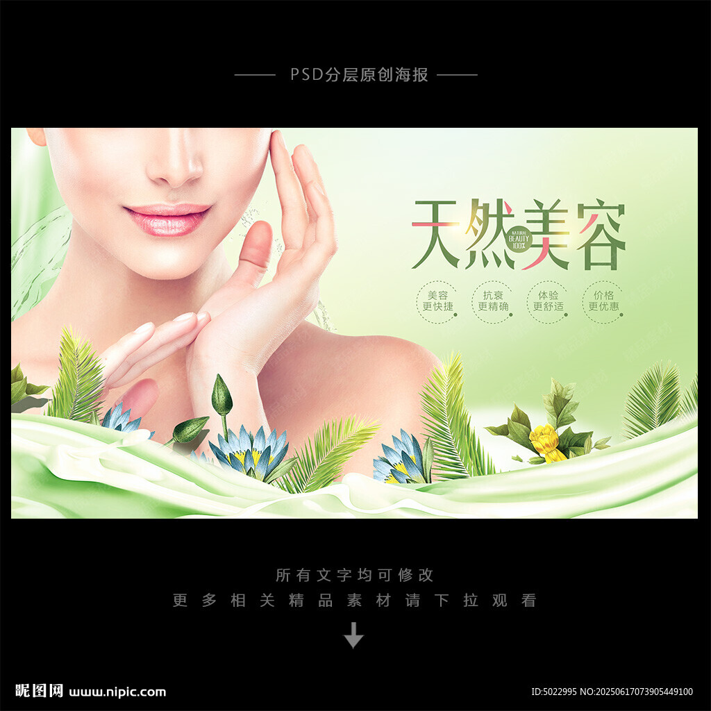 美容海报