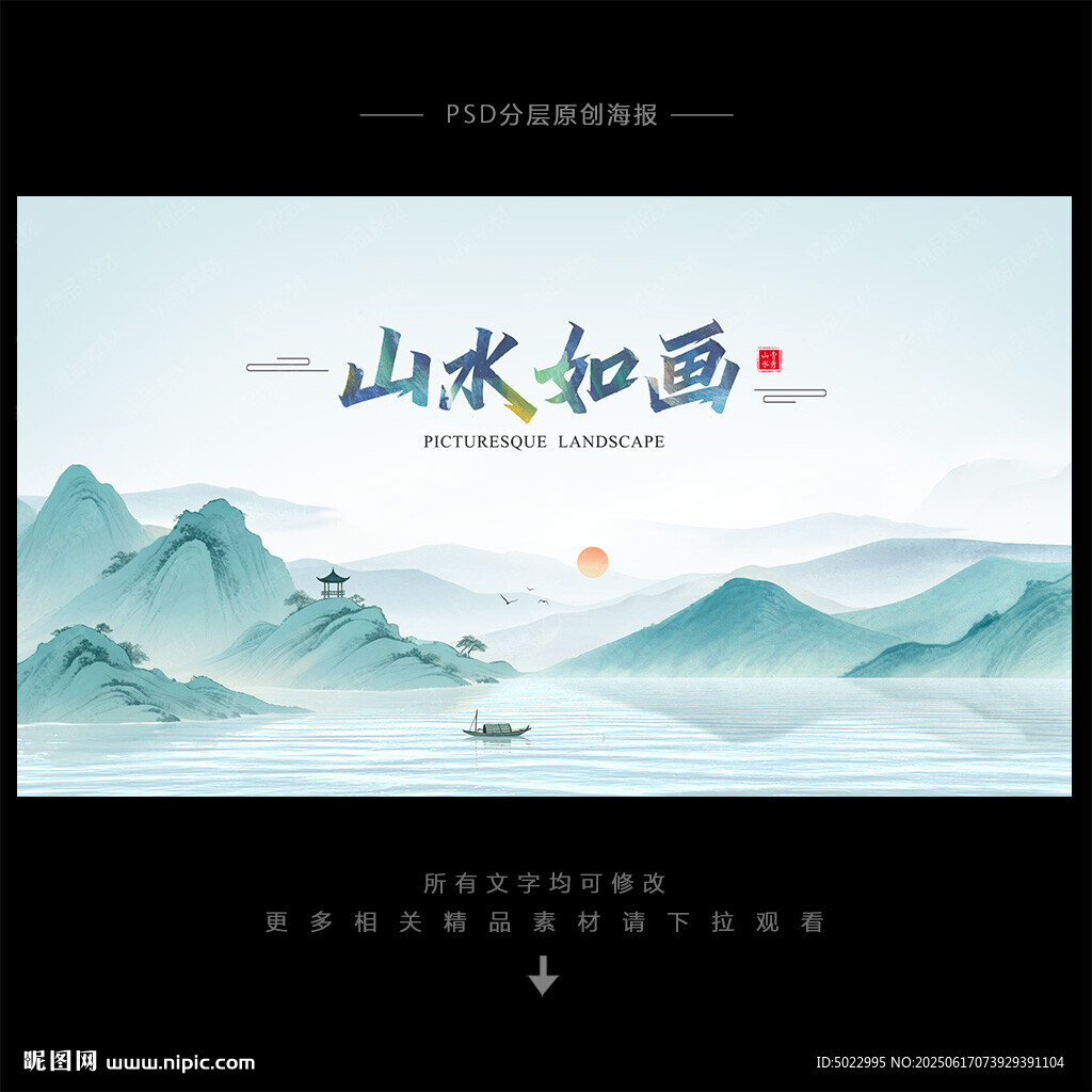 水墨山水
