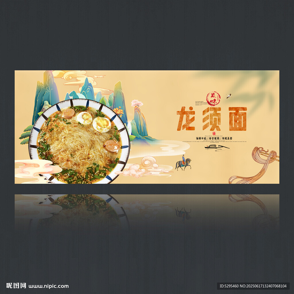 龙须面