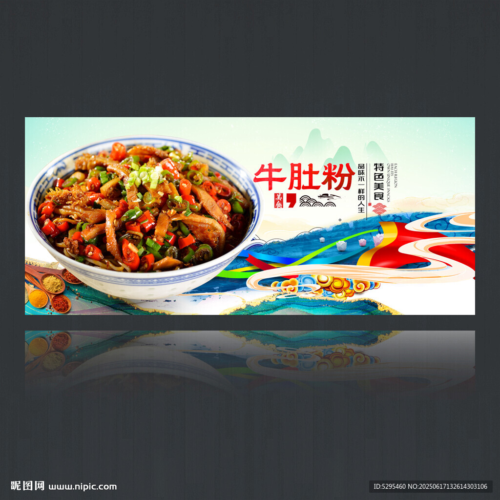 牛肚粉