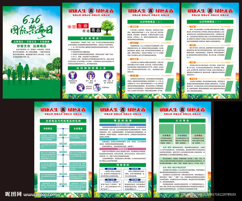 626国际禁毒日