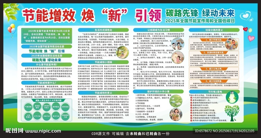 2025全国节能宣传周