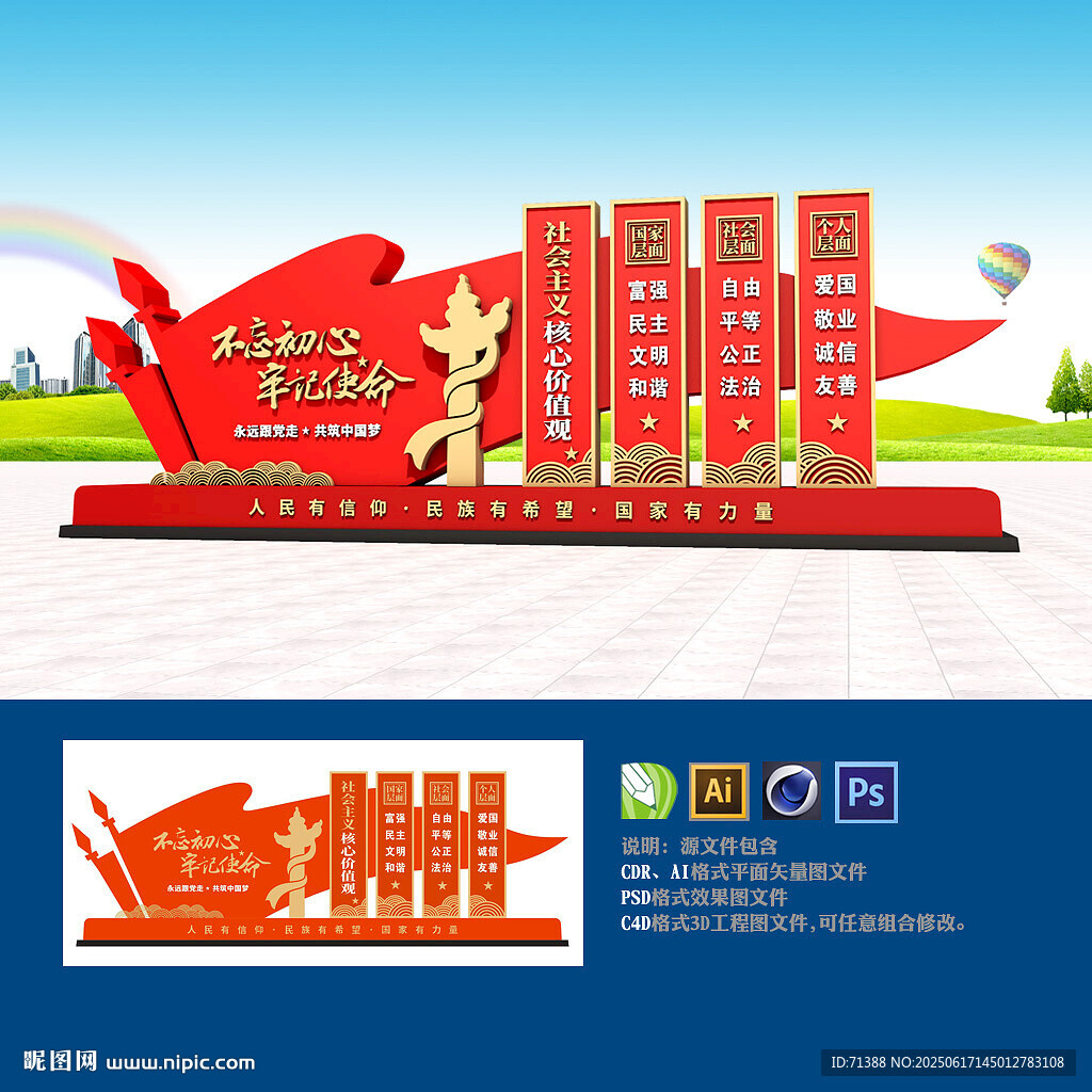 党建雕塑小品