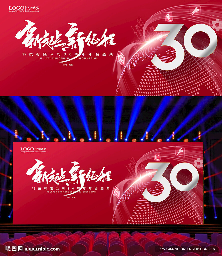 30周年