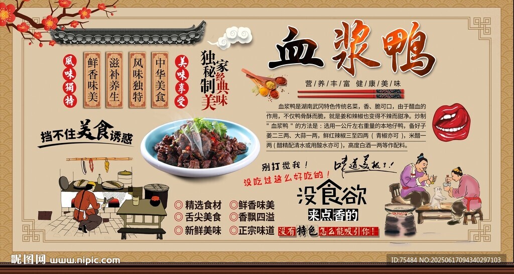 血浆鸭