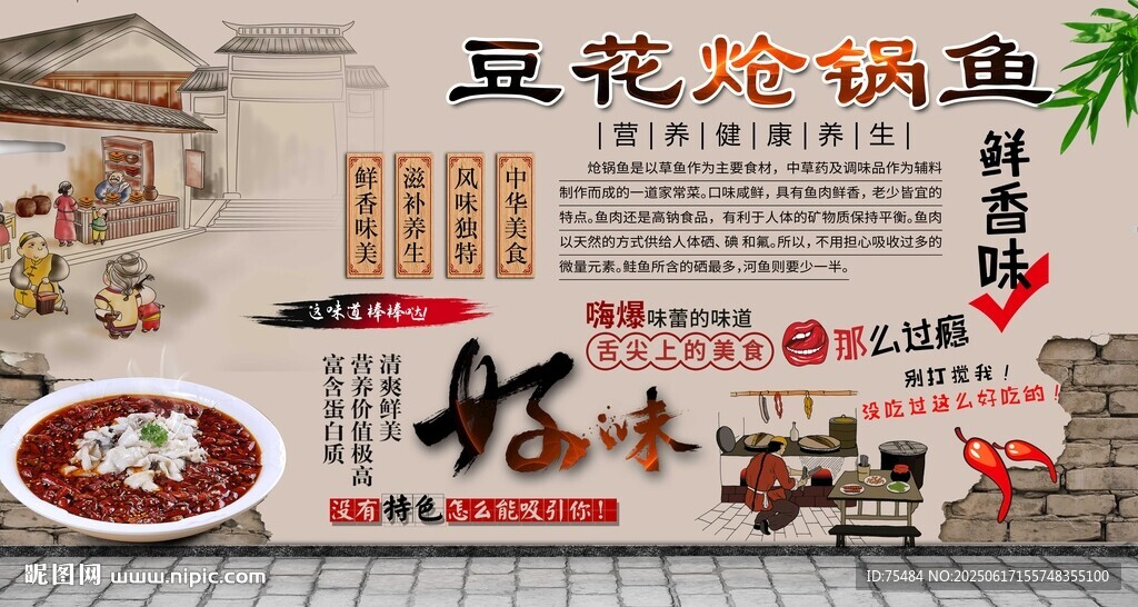豆花炝锅鱼