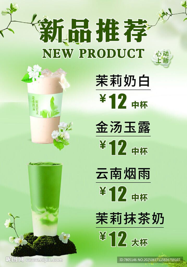 茉莉奶茶